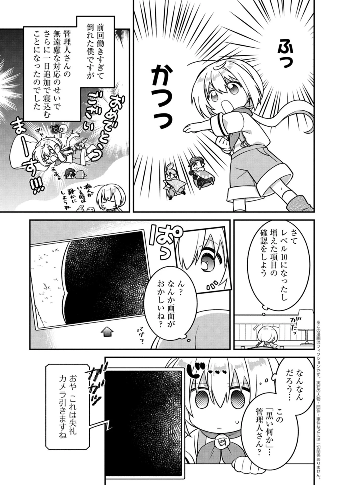 植物魔法で気ままにガーデニング・ライフ 〜ハクと精霊さんたちの植物園〜 第5話 - 3