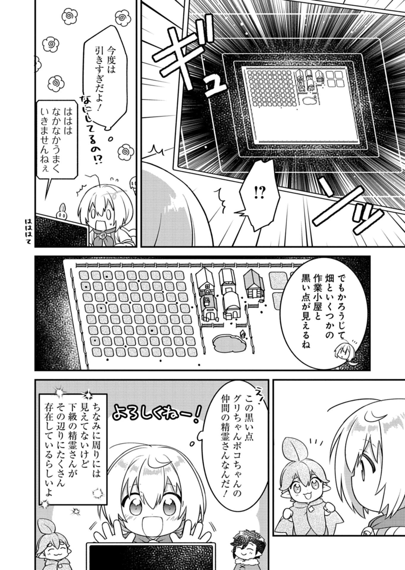 植物魔法で気ままにガーデニング・ライフ 〜ハクと精霊さんたちの植物園〜 第5話 - 4