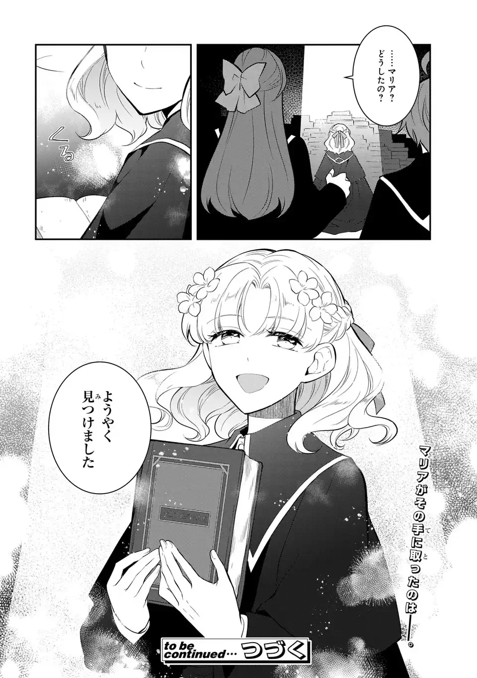 乙女ゲームの破滅フラグしかない悪役令嬢に転生してしまった… 第84話 - 24