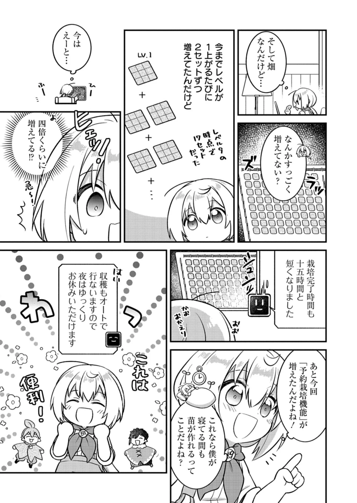 植物魔法で気ままにガーデニング・ライフ 〜ハクと精霊さんたちの植物園〜 第5話 - 5