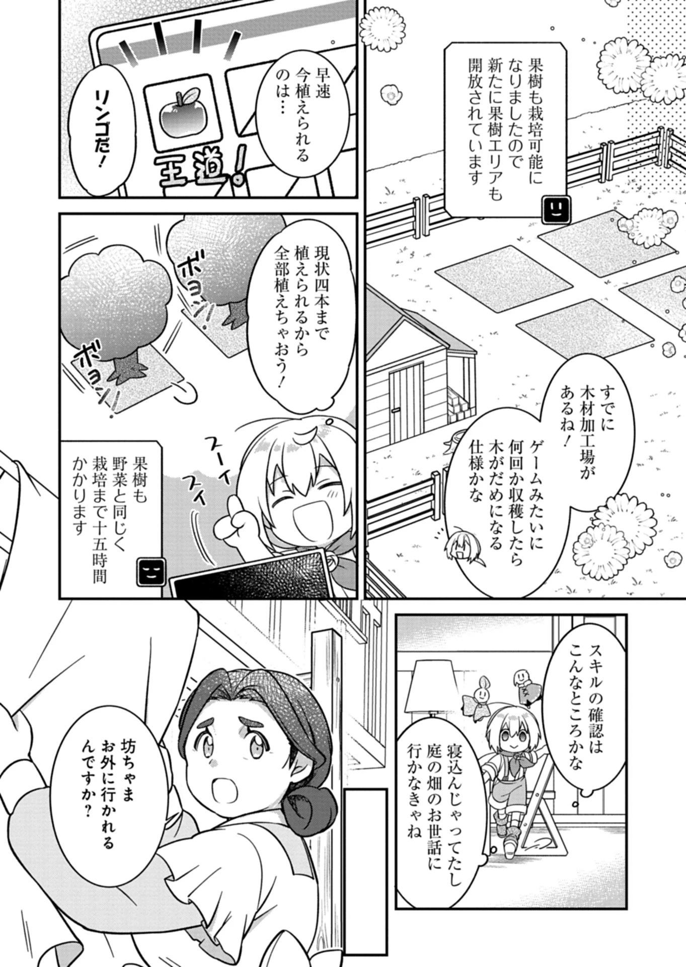 植物魔法で気ままにガーデニング・ライフ 〜ハクと精霊さんたちの植物園〜 第5話 - 6