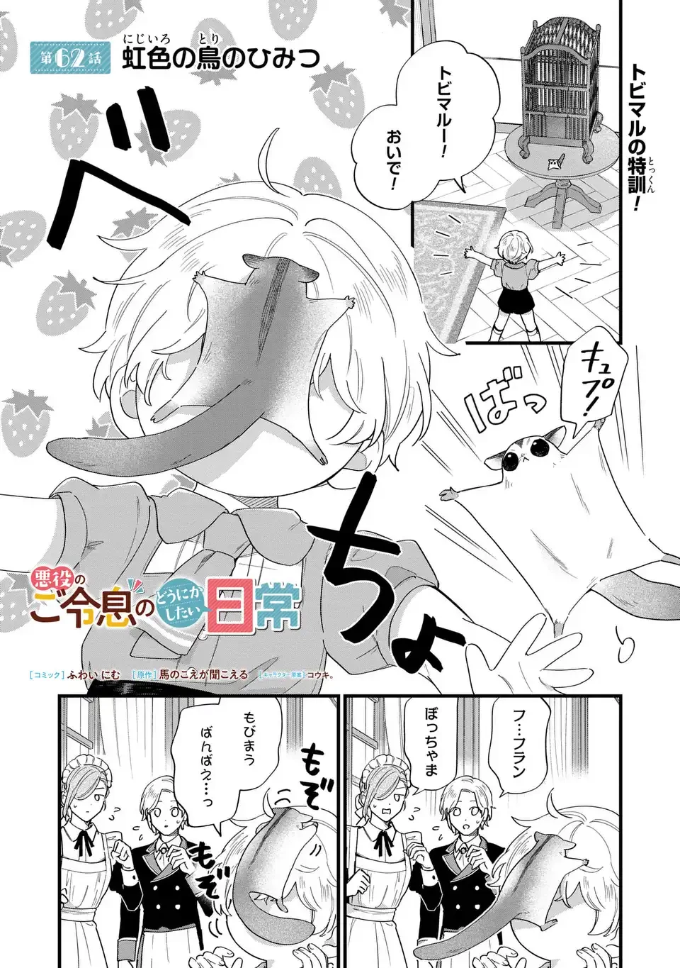 悪役のご令息のどうにかしたい日常 第62話 - 1