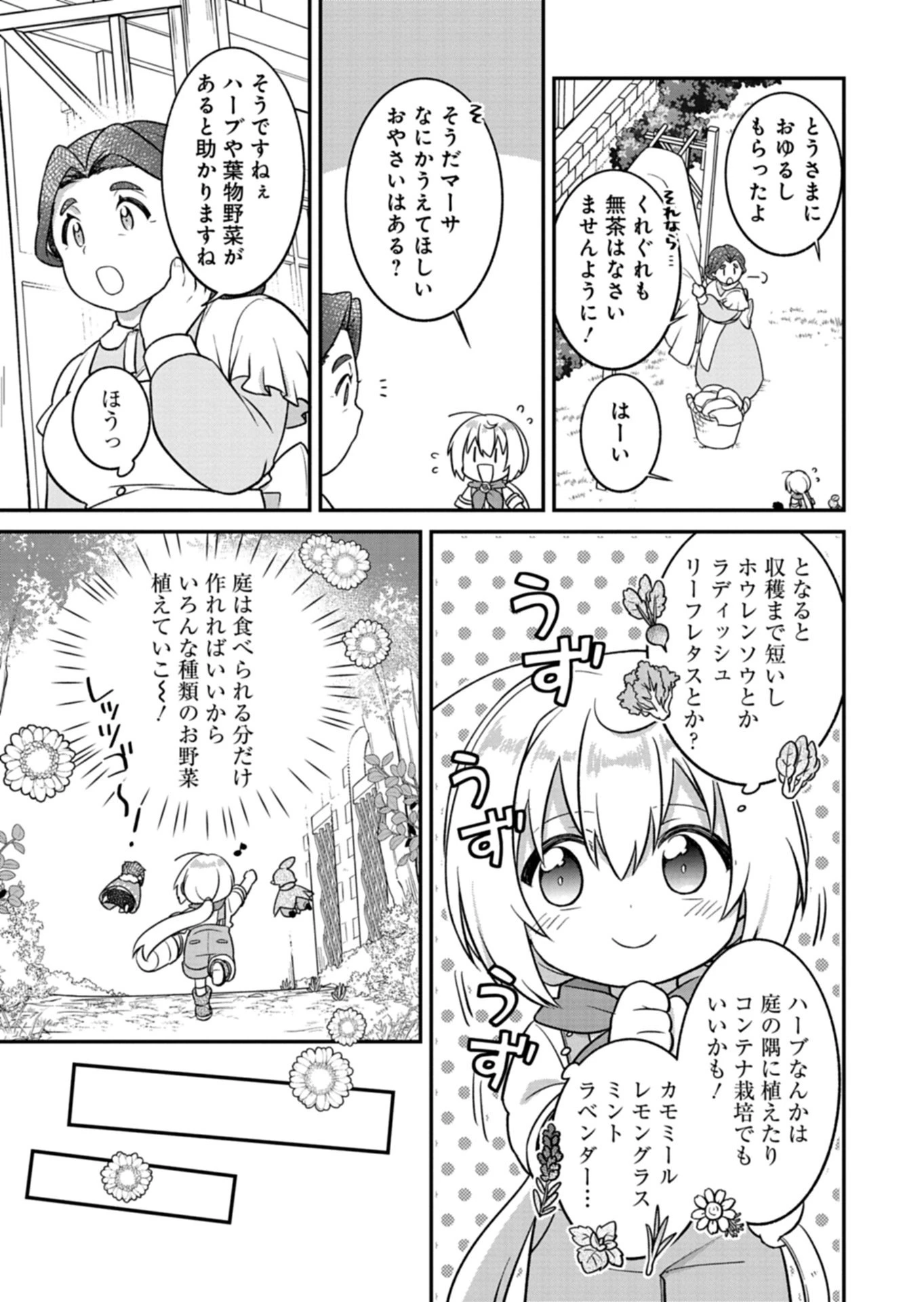 植物魔法で気ままにガーデニング・ライフ 〜ハクと精霊さんたちの植物園〜 第5話 - 7