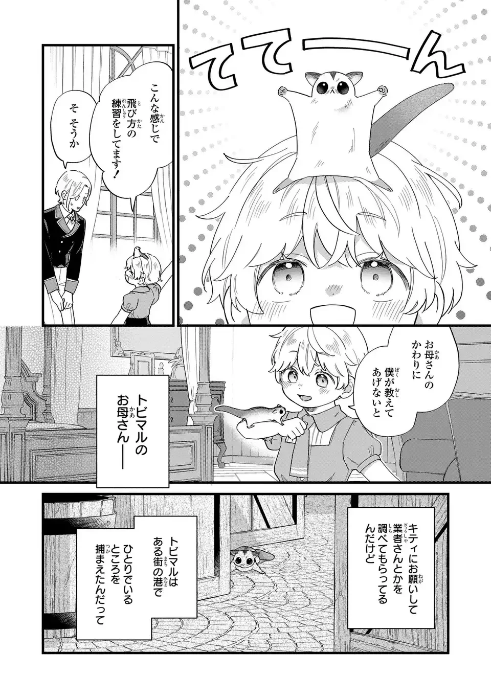悪役のご令息のどうにかしたい日常 第62話 - 2