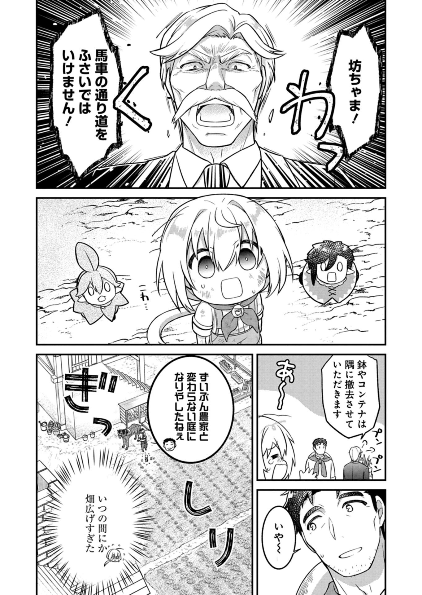 植物魔法で気ままにガーデニング・ライフ 〜ハクと精霊さんたちの植物園〜 第5話 - 8