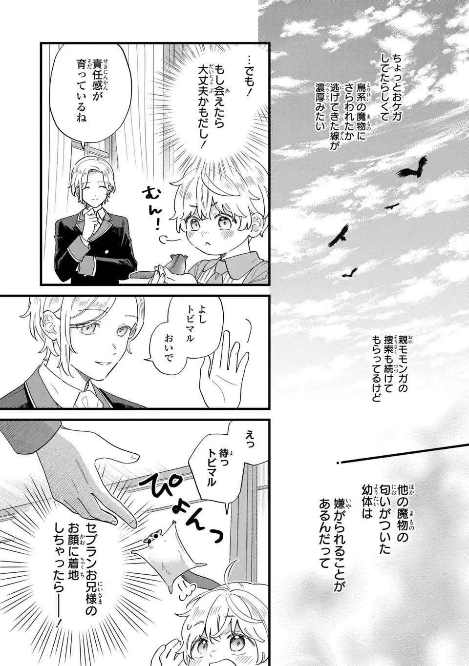 悪役のご令息のどうにかしたい日常 第62話 - 3