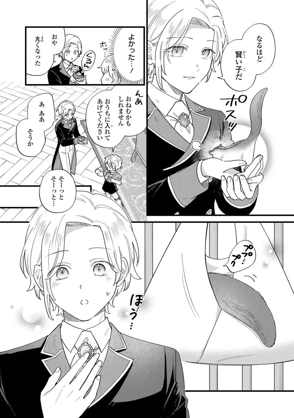 悪役のご令息のどうにかしたい日常 第62話 - 4