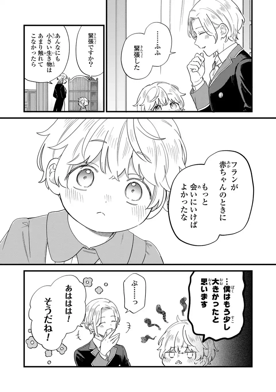 悪役のご令息のどうにかしたい日常 第62話 - 5