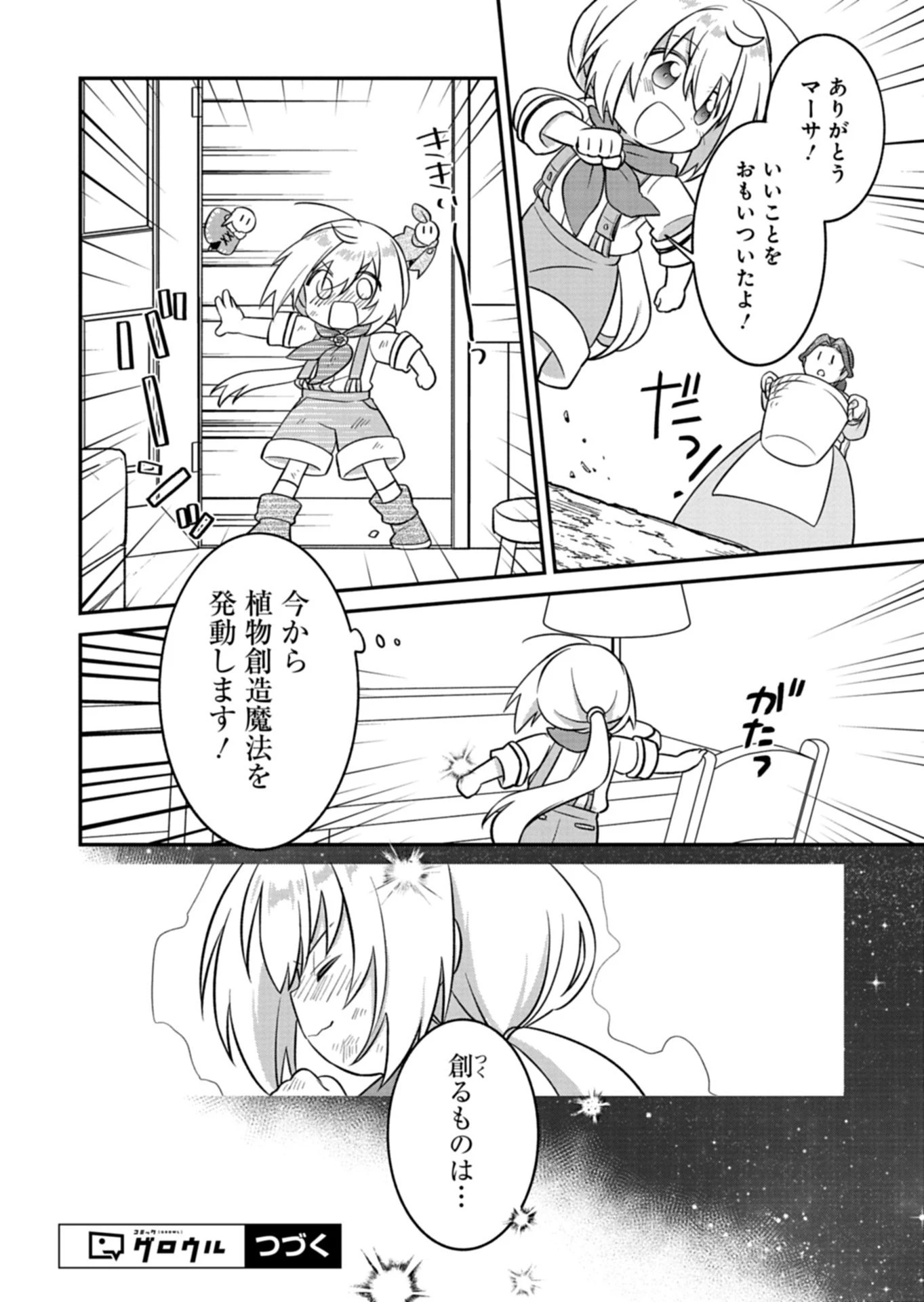 植物魔法で気ままにガーデニング・ライフ 〜ハクと精霊さんたちの植物園〜 第5話 - 10