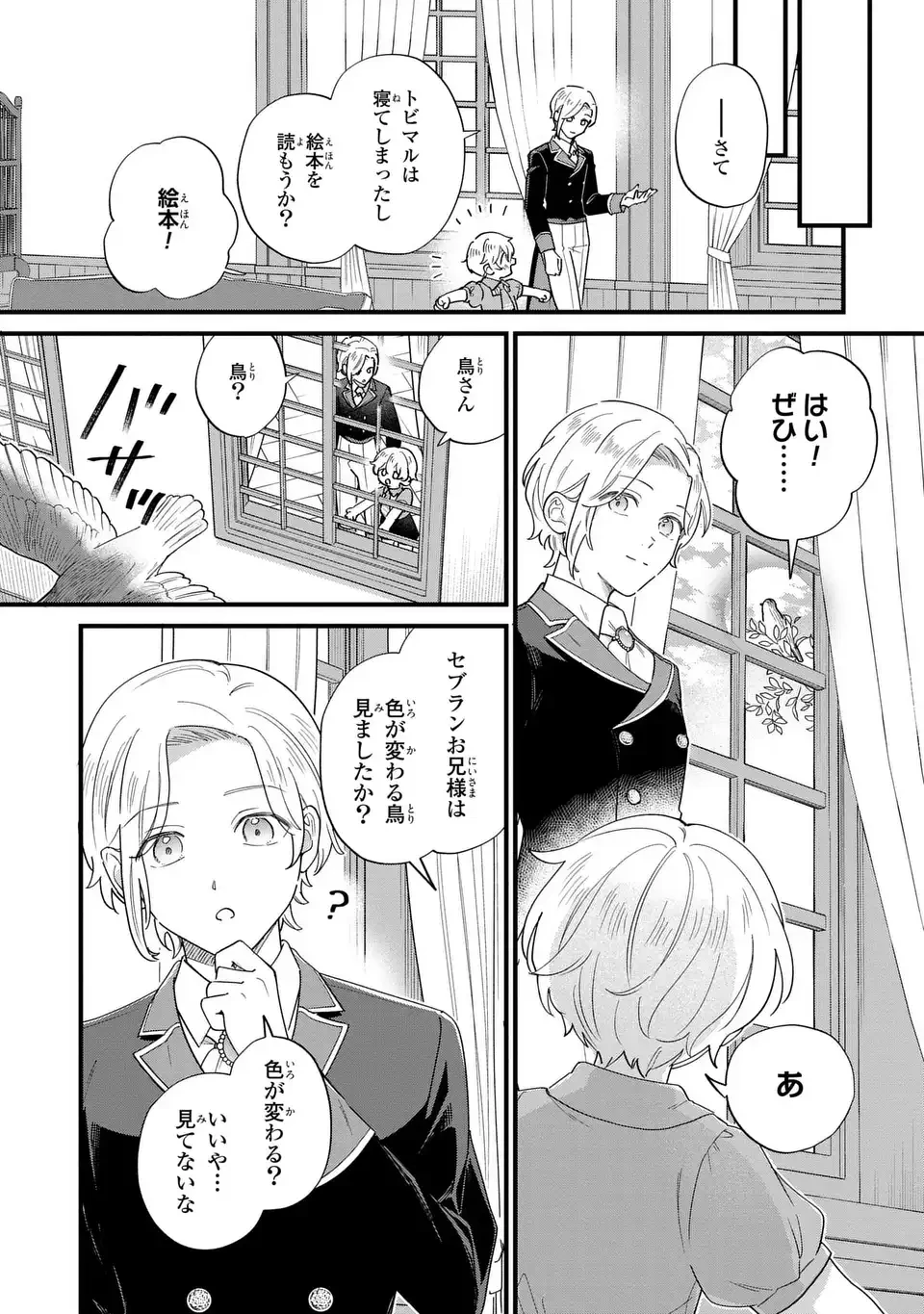 悪役のご令息のどうにかしたい日常 第62話 - 6
