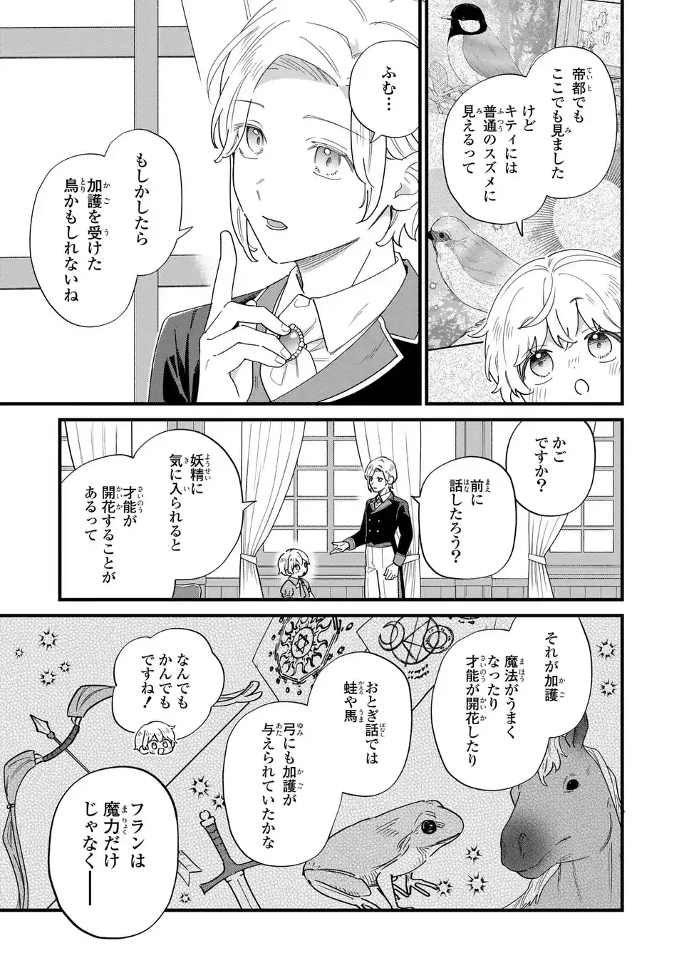 悪役のご令息のどうにかしたい日常 第62話 - 7