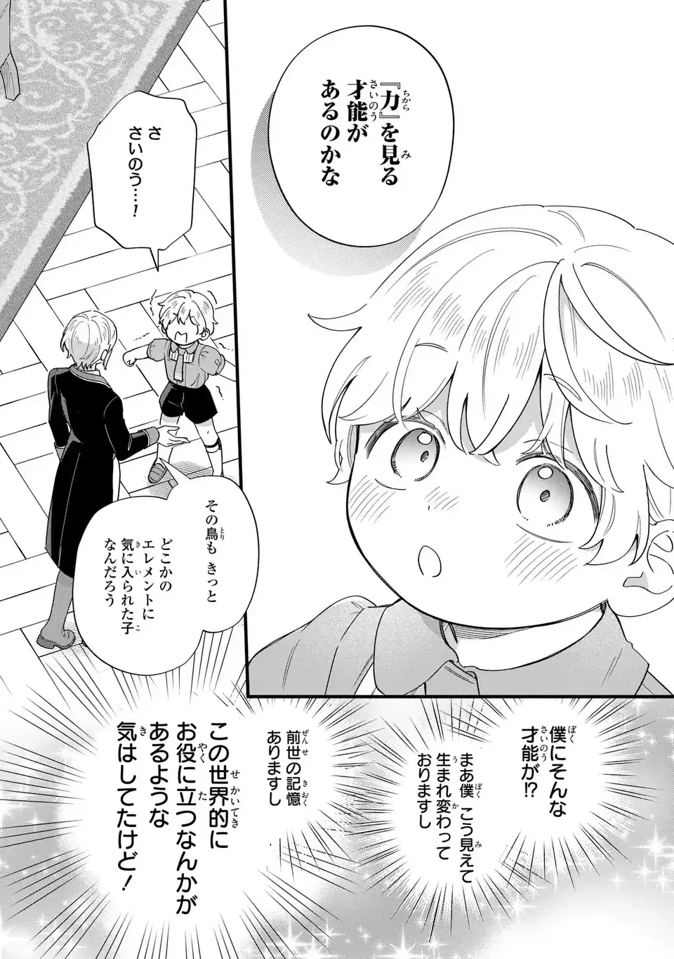 悪役のご令息のどうにかしたい日常 第62話 - 8
