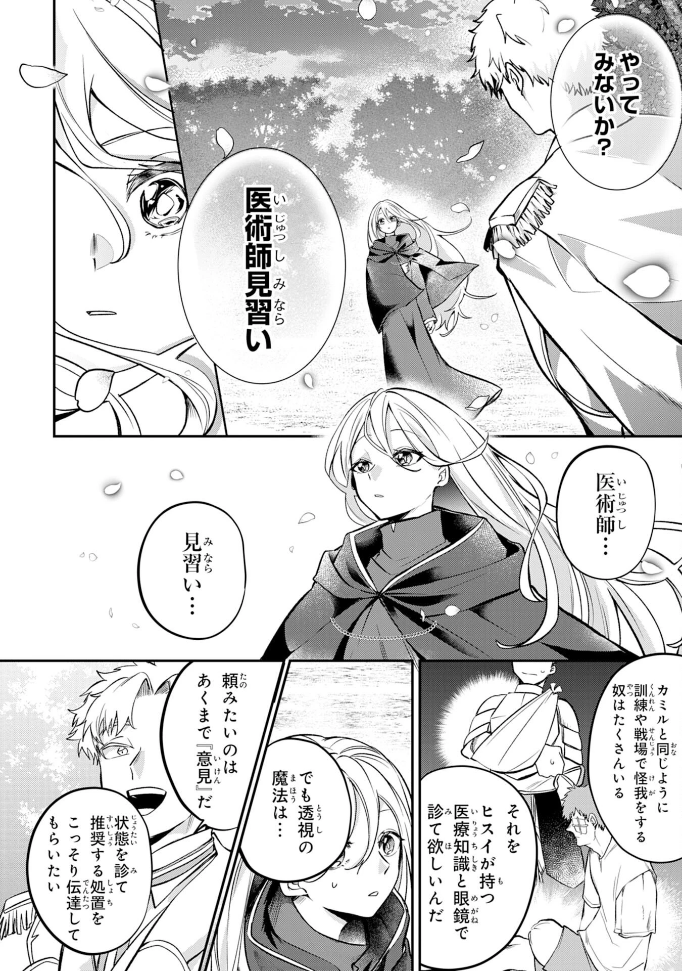 魔術師は死んでいた。 第5話 - 2