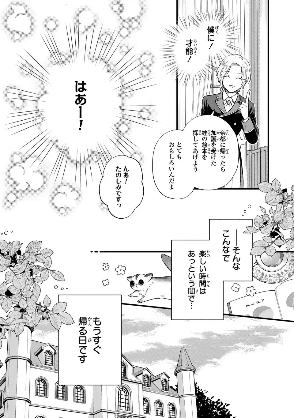 悪役のご令息のどうにかしたい日常 第62話 - 9