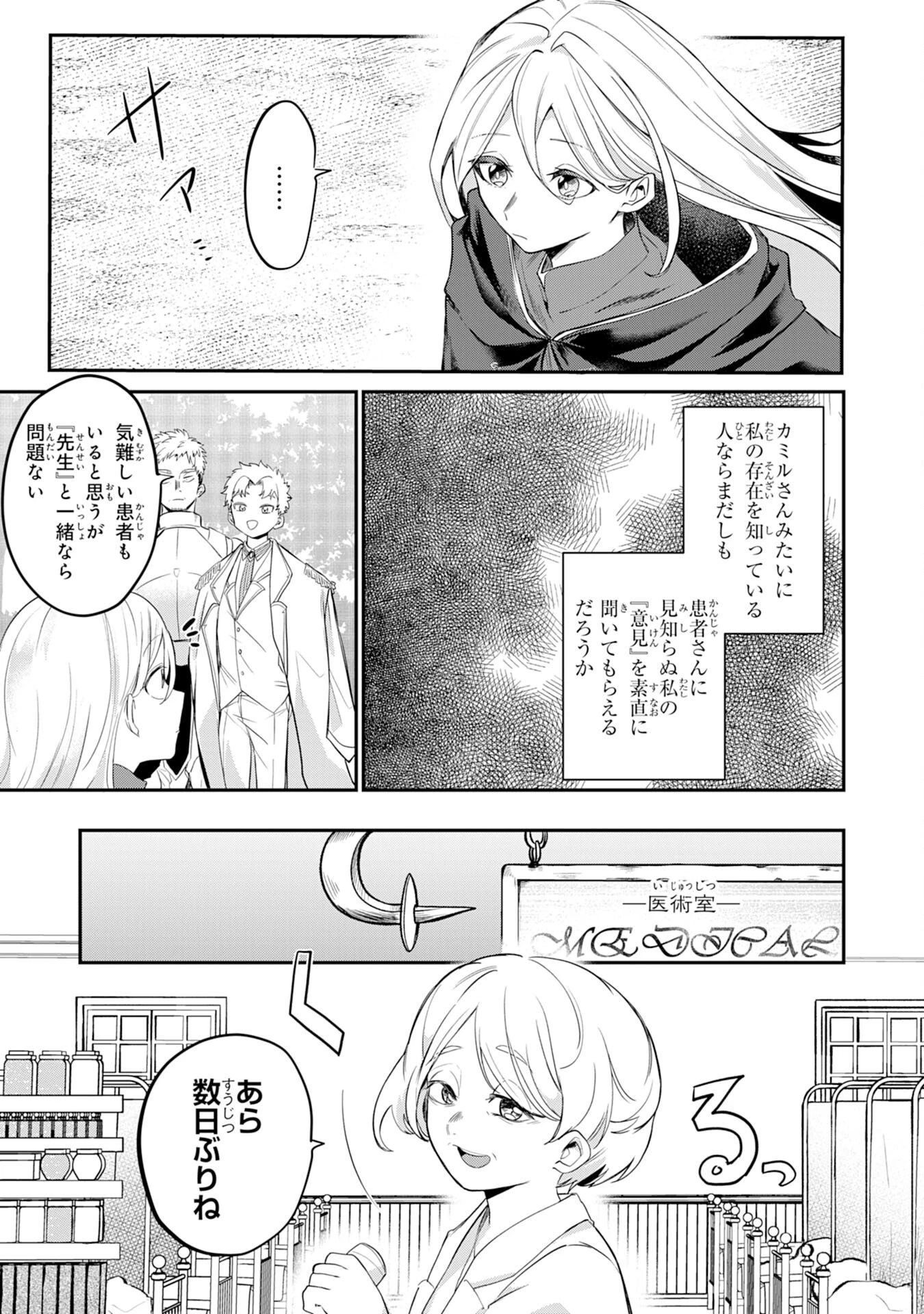 魔術師は死んでいた。 第5話 - 3