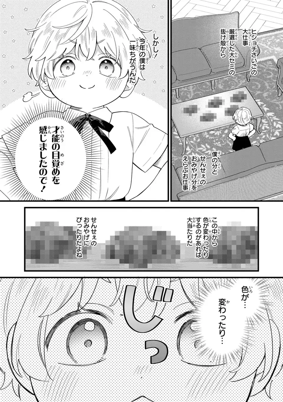 悪役のご令息のどうにかしたい日常 第62話 - 10