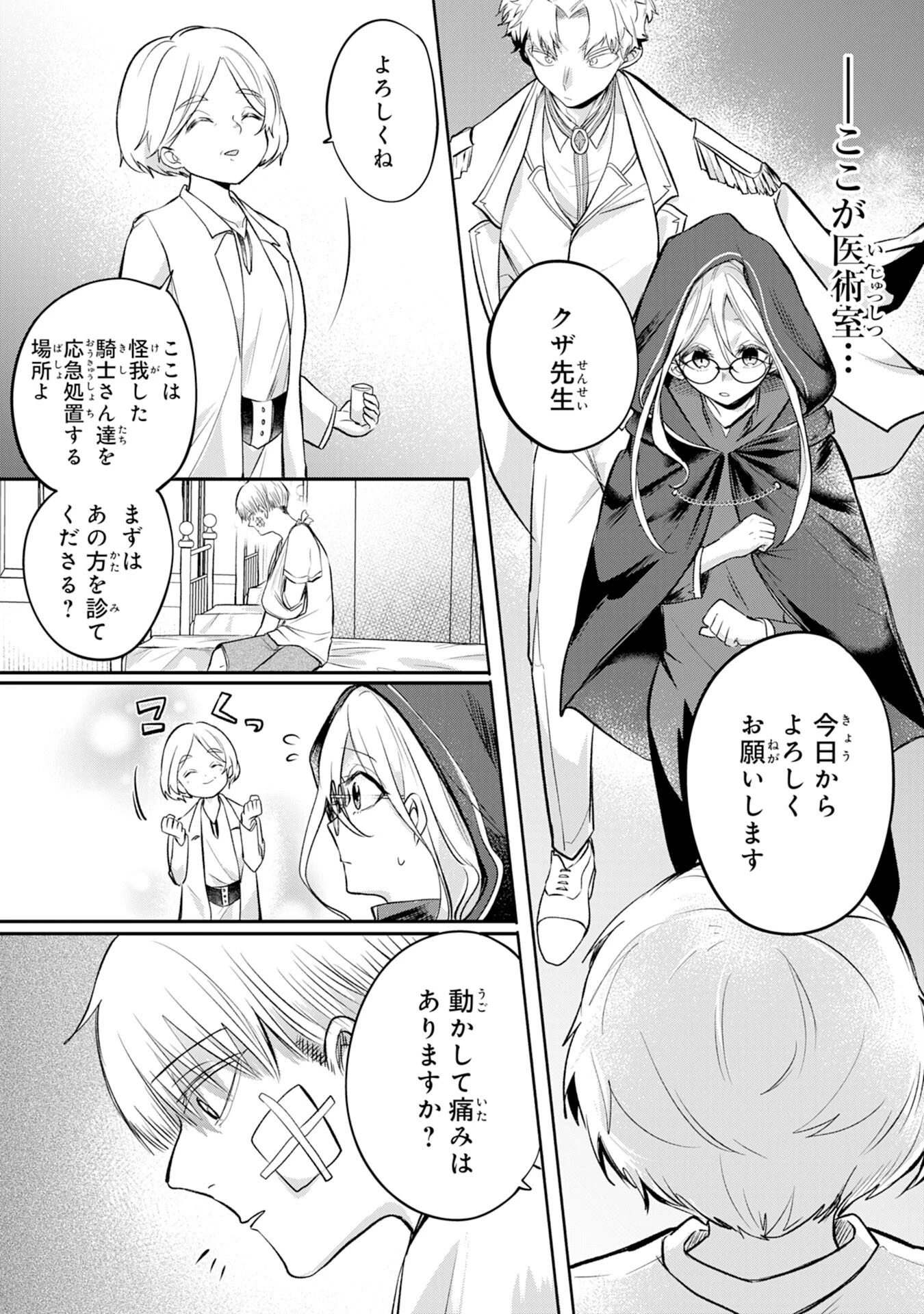 魔術師は死んでいた。 第5話 - 4