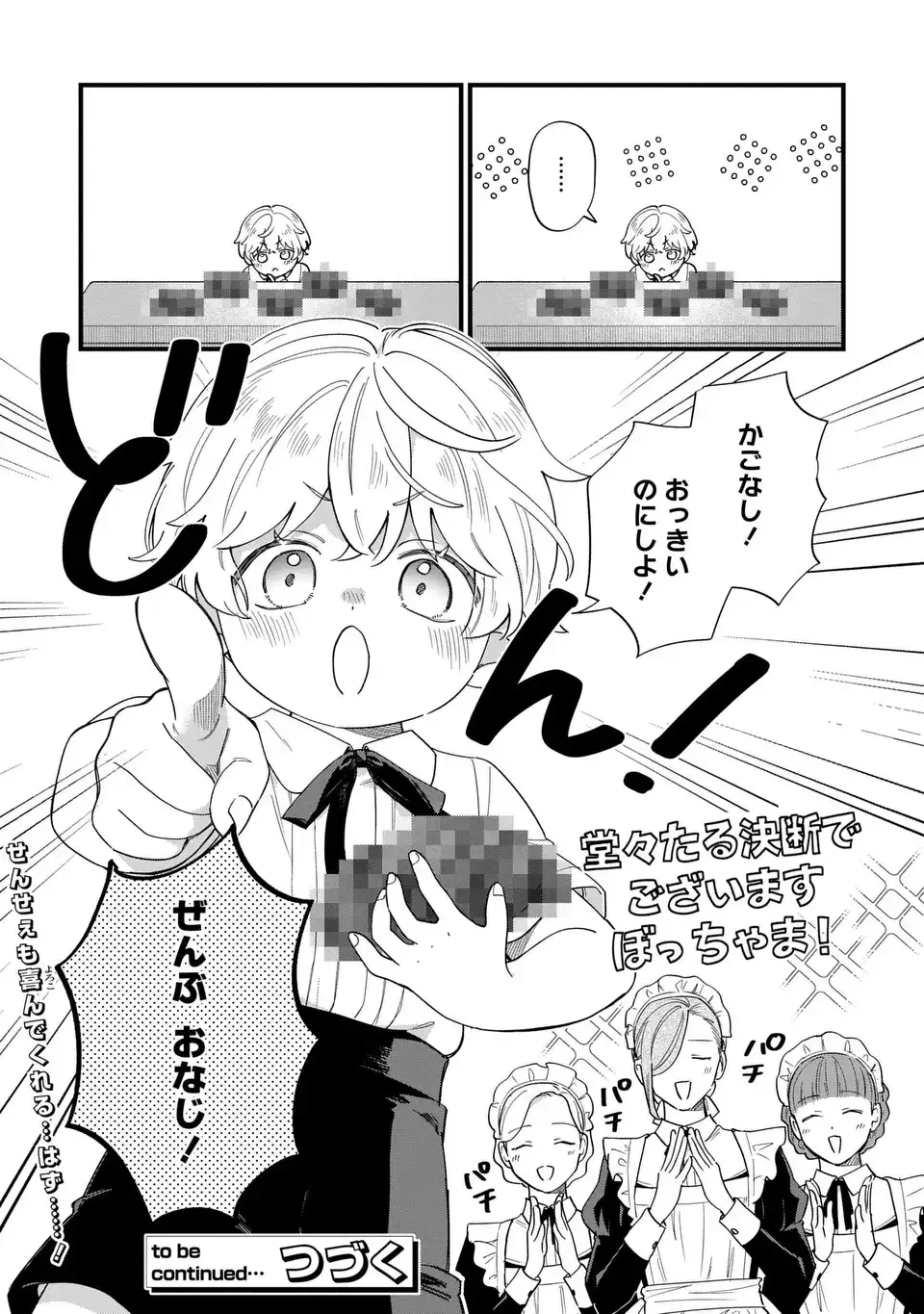 悪役のご令息のどうにかしたい日常 第62話 - 11