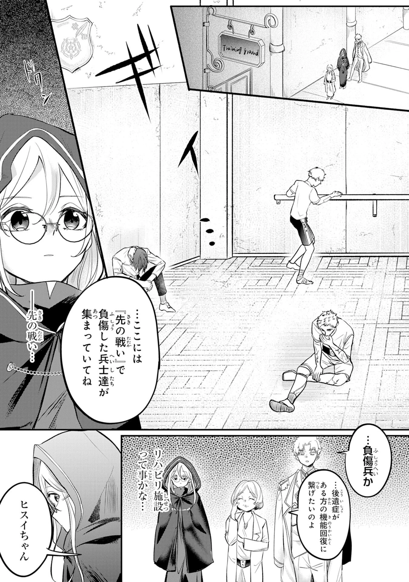 魔術師は死んでいた。 第5話 - 7