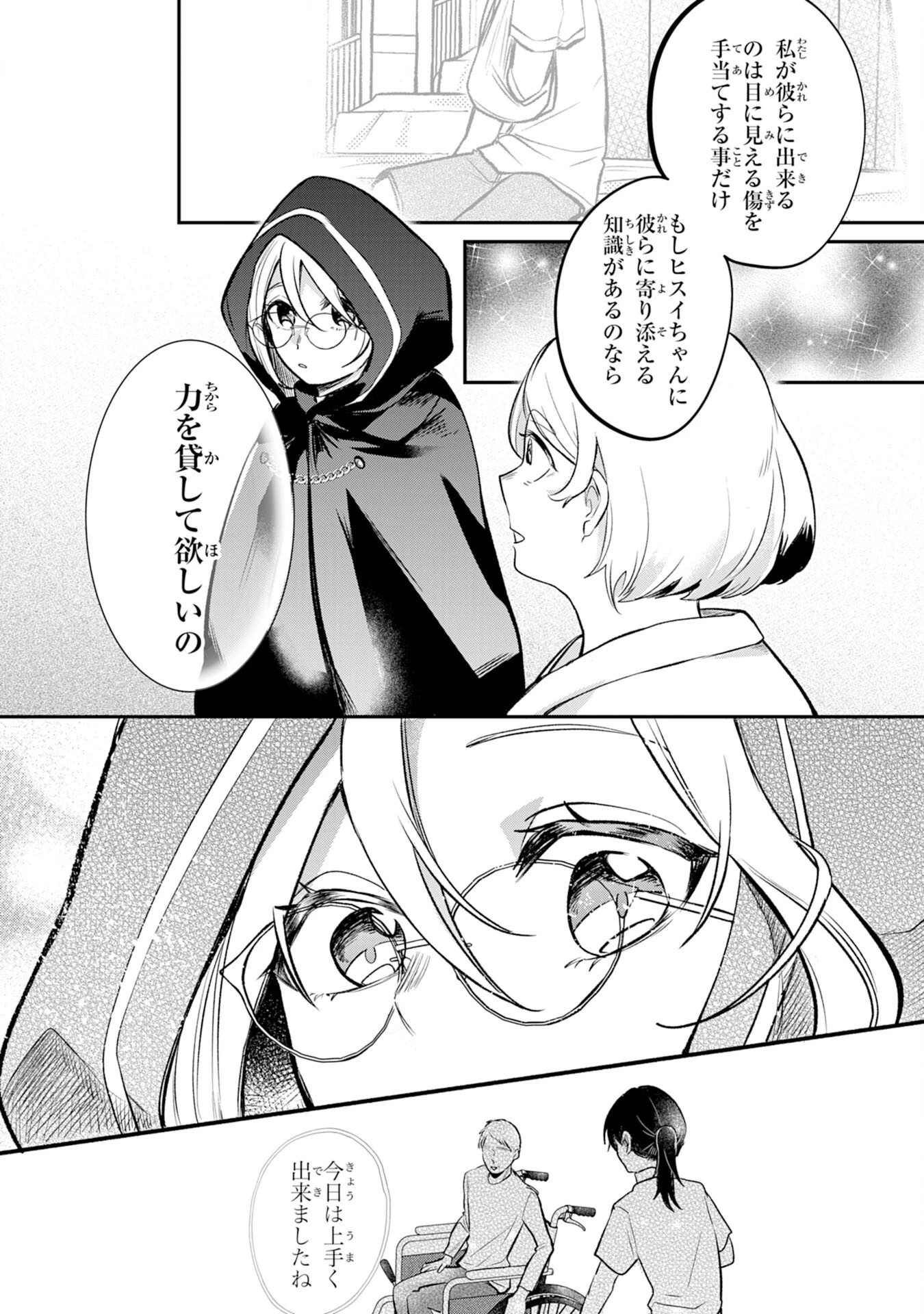 魔術師は死んでいた。 第5話 - 8