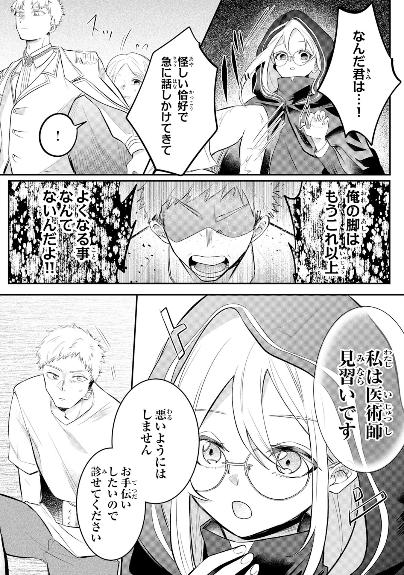 魔術師は死んでいた。 第5話 - 10