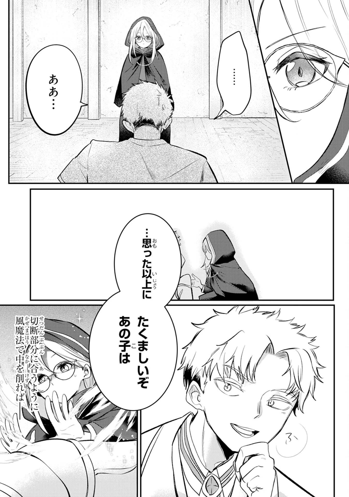 魔術師は死んでいた。 第5話 - 11