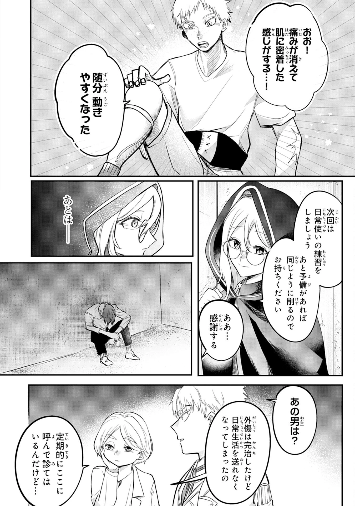 魔術師は死んでいた。 第5話 - 12