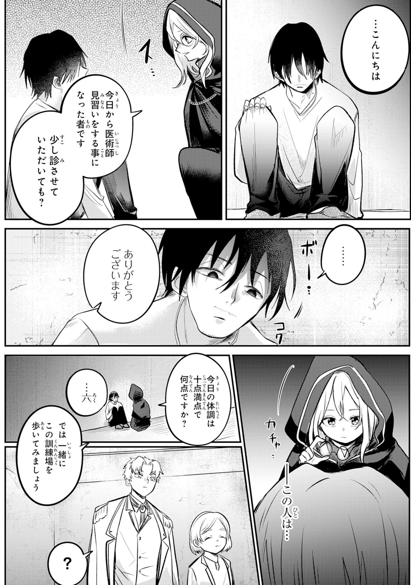 魔術師は死んでいた。 第5話 - 13
