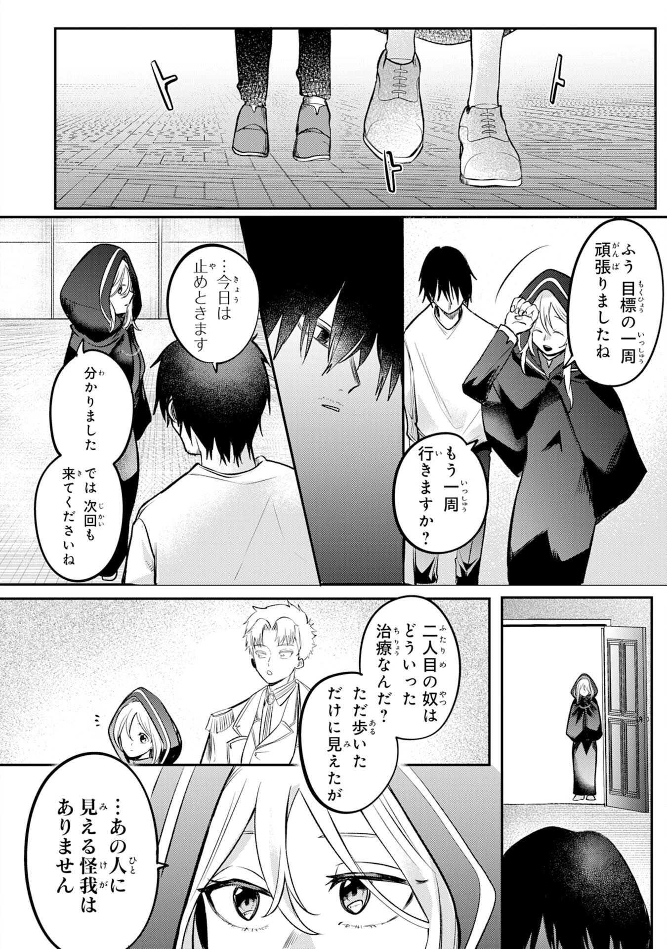 魔術師は死んでいた。 第5話 - 14
