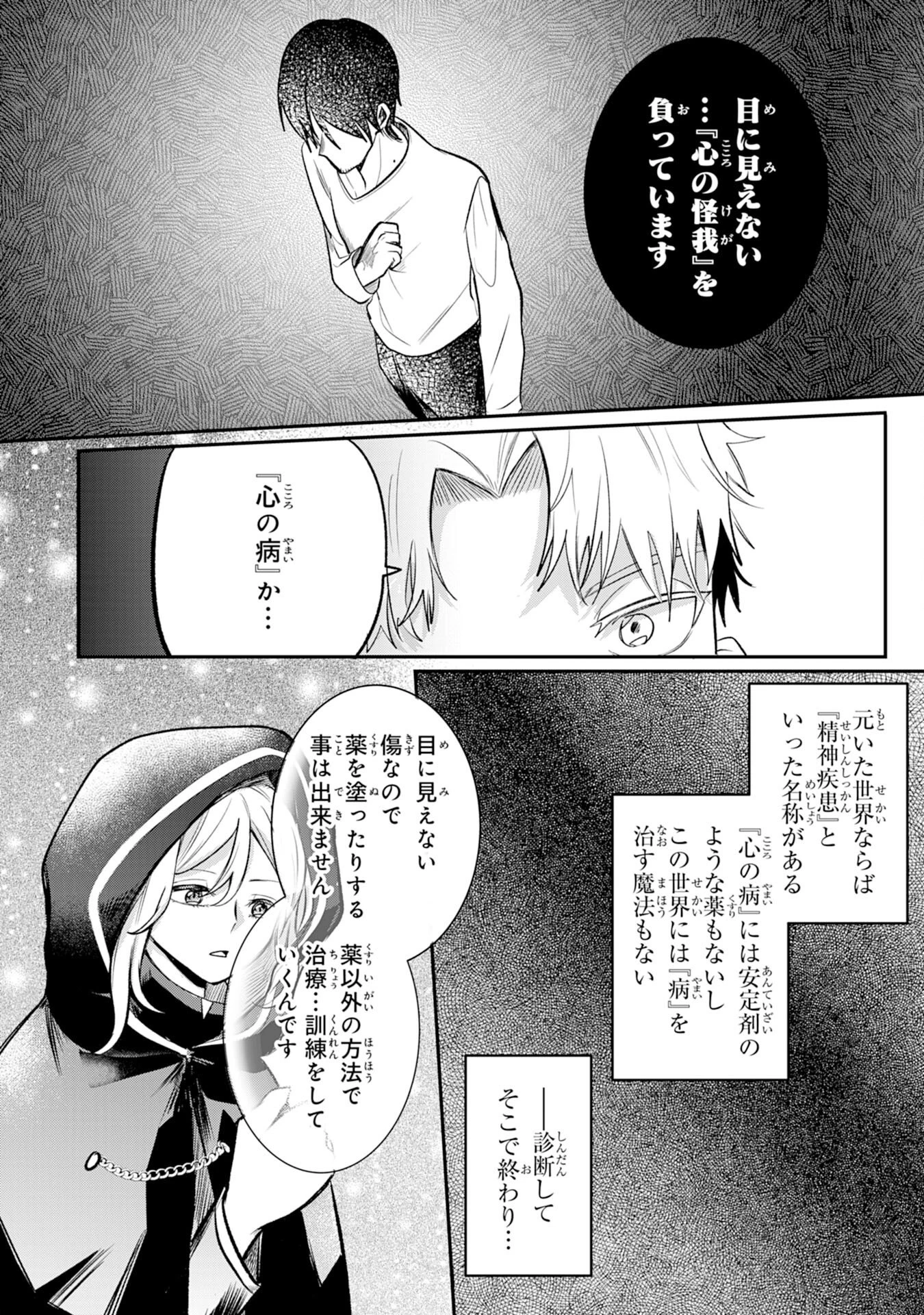 魔術師は死んでいた。 第5話 - 15