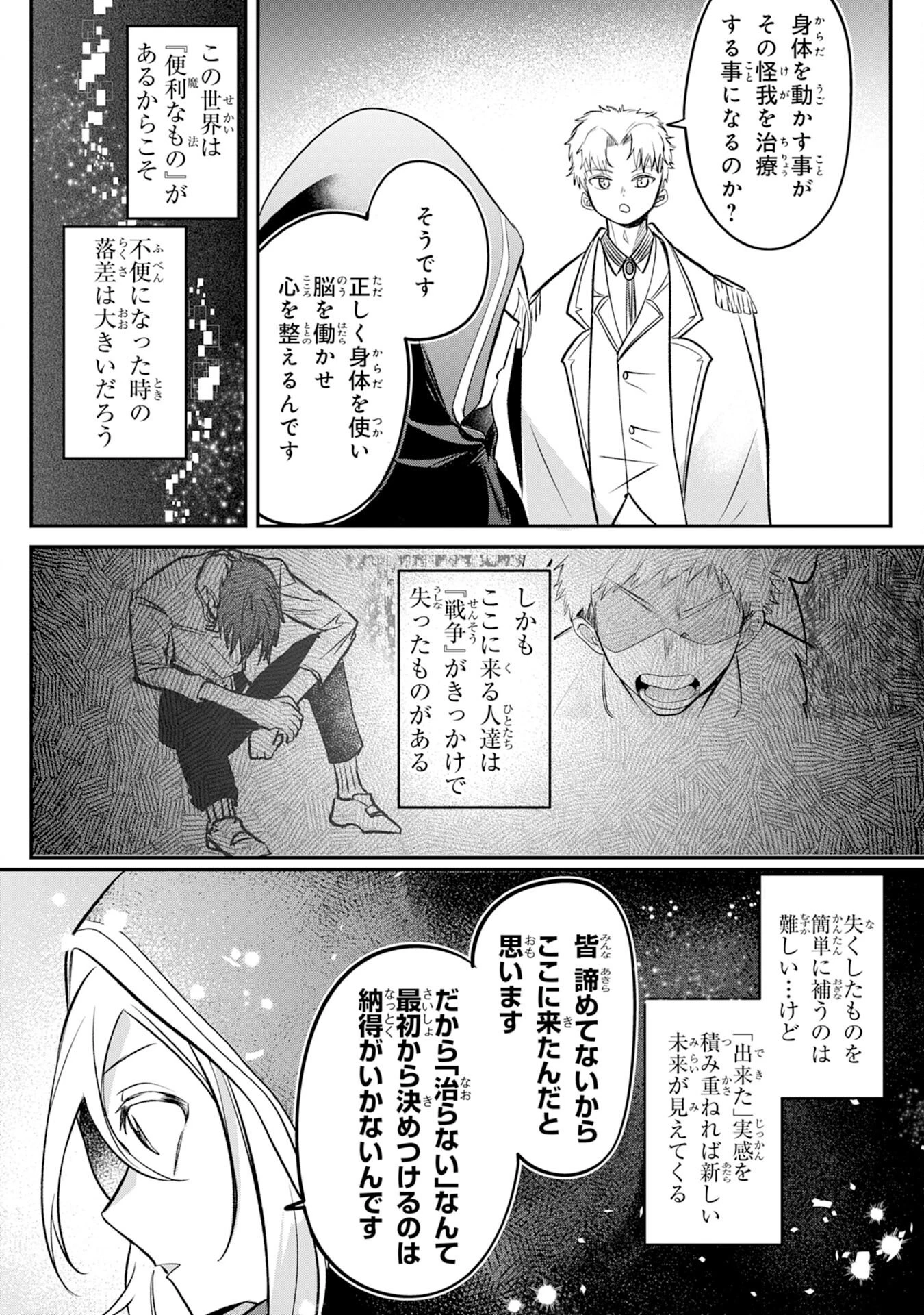 魔術師は死んでいた。 第5話 - 16