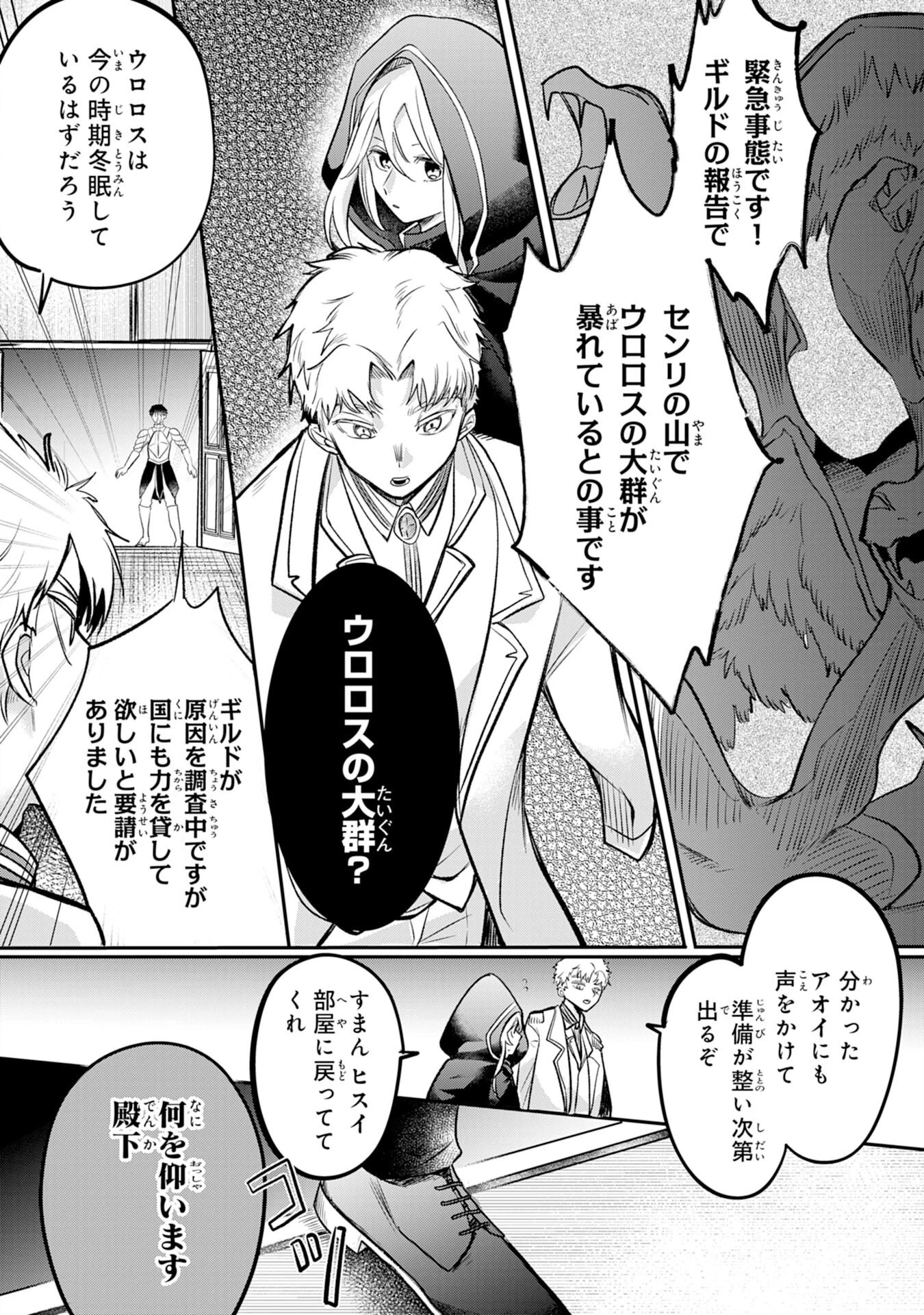 魔術師は死んでいた。 第5話 - 18