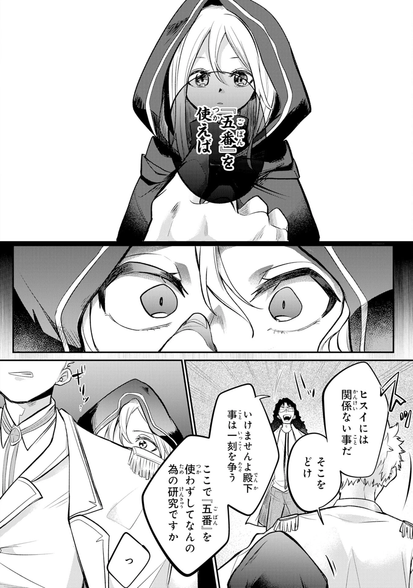 魔術師は死んでいた。 第5話 - 20