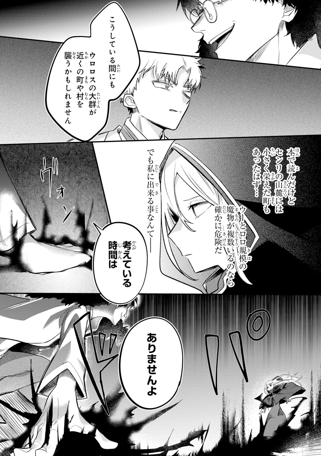魔術師は死んでいた。 第5話 - 21
