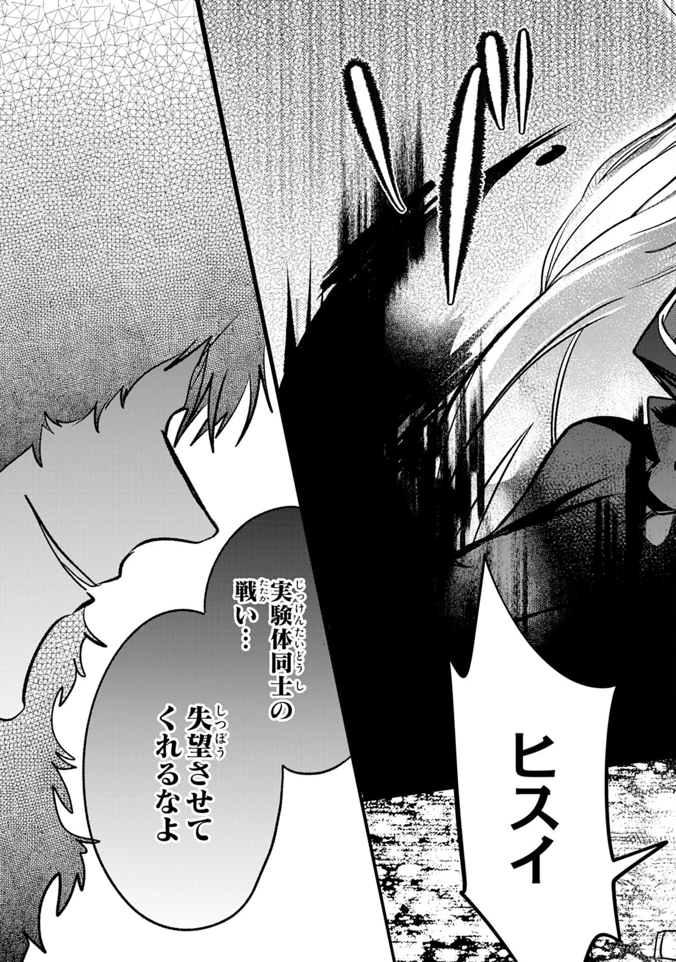 魔術師は死んでいた。 第5話 - 23