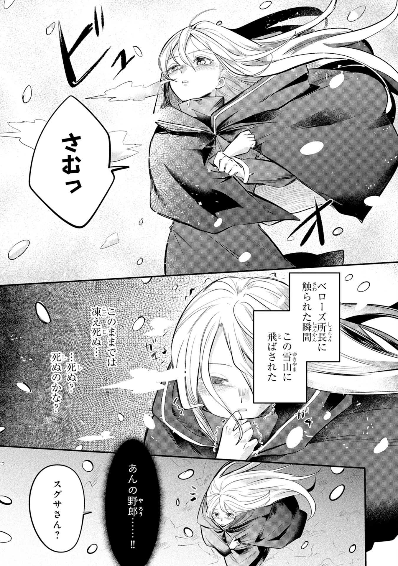 魔術師は死んでいた。 第5話 - 25