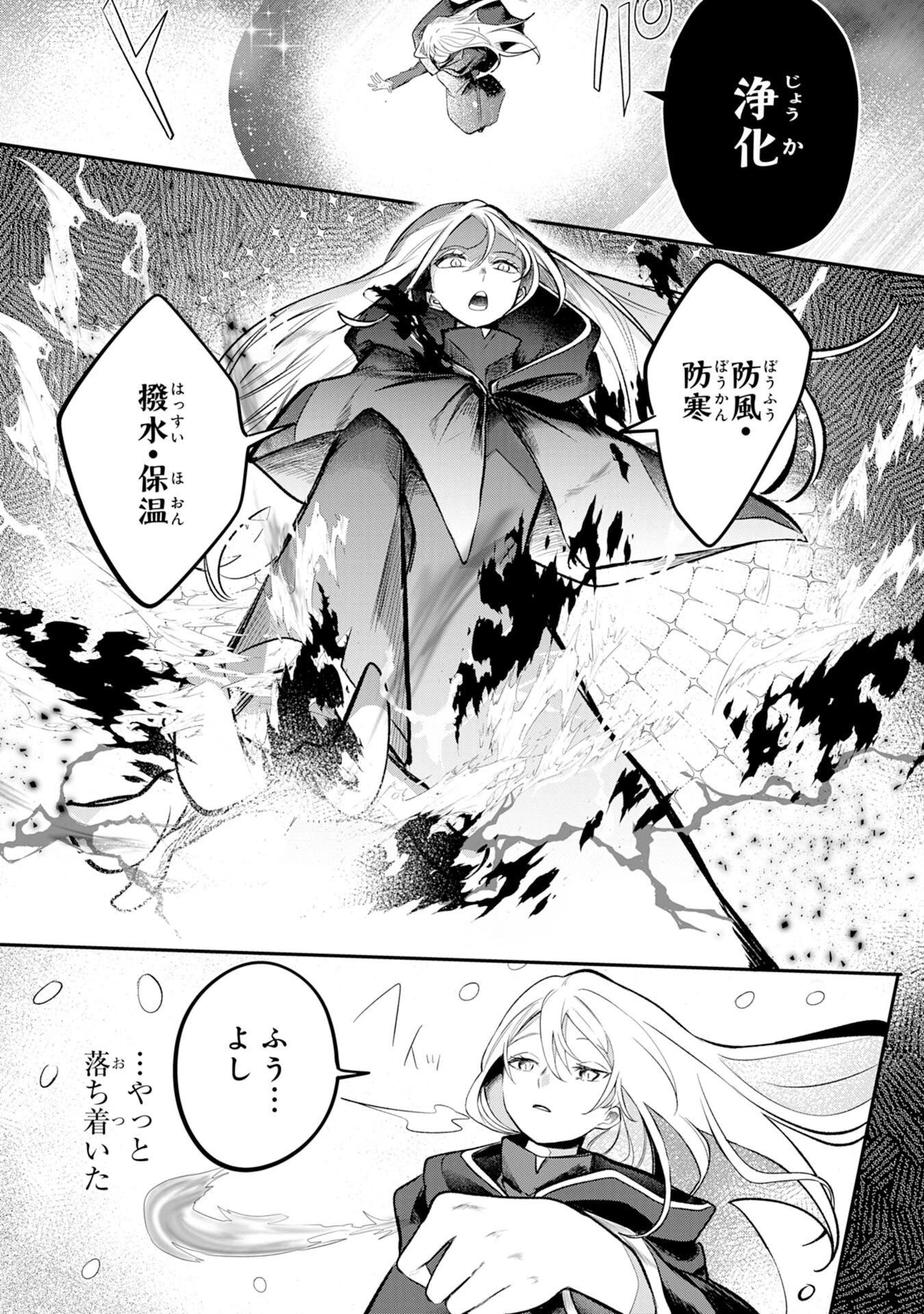 魔術師は死んでいた。 第5話 - 27