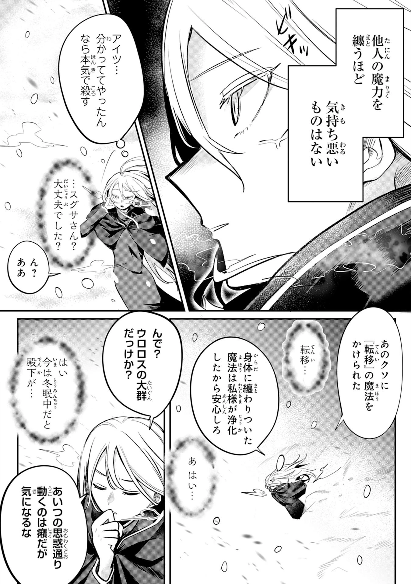 魔術師は死んでいた。 第5話 - 28