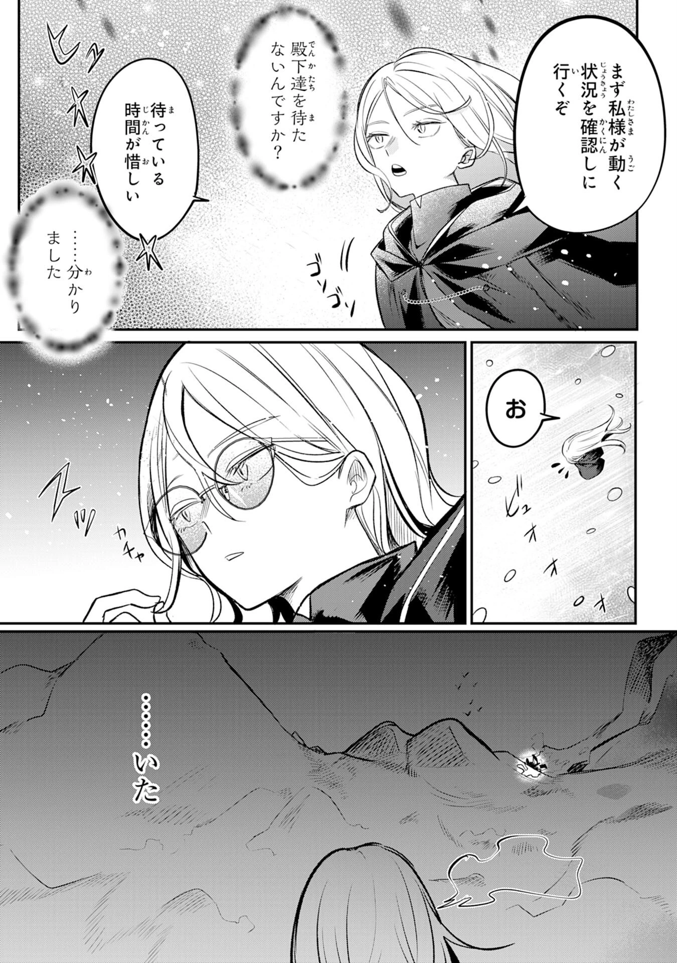魔術師は死んでいた。 第5話 - 29