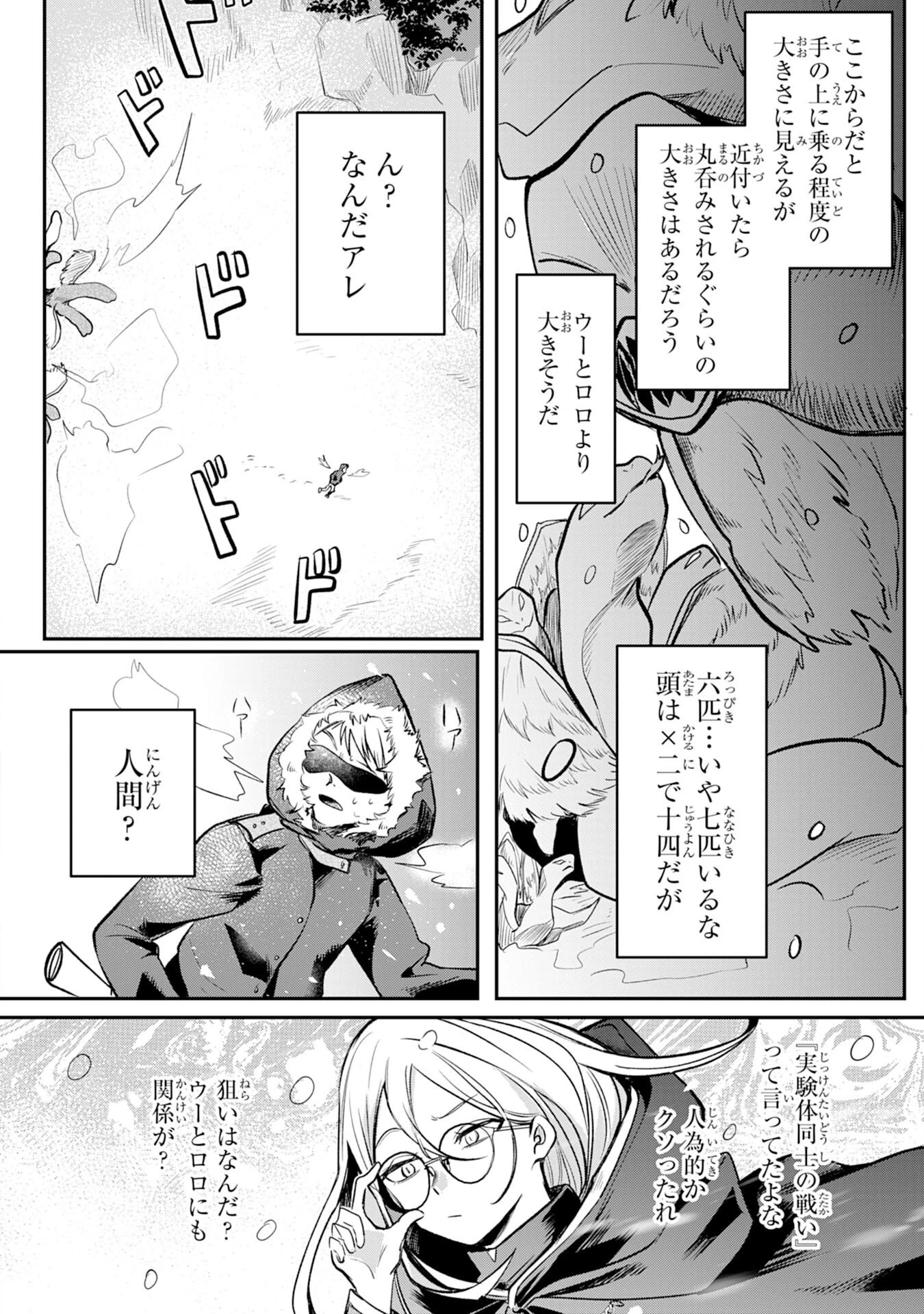 魔術師は死んでいた。 第5話 - 30