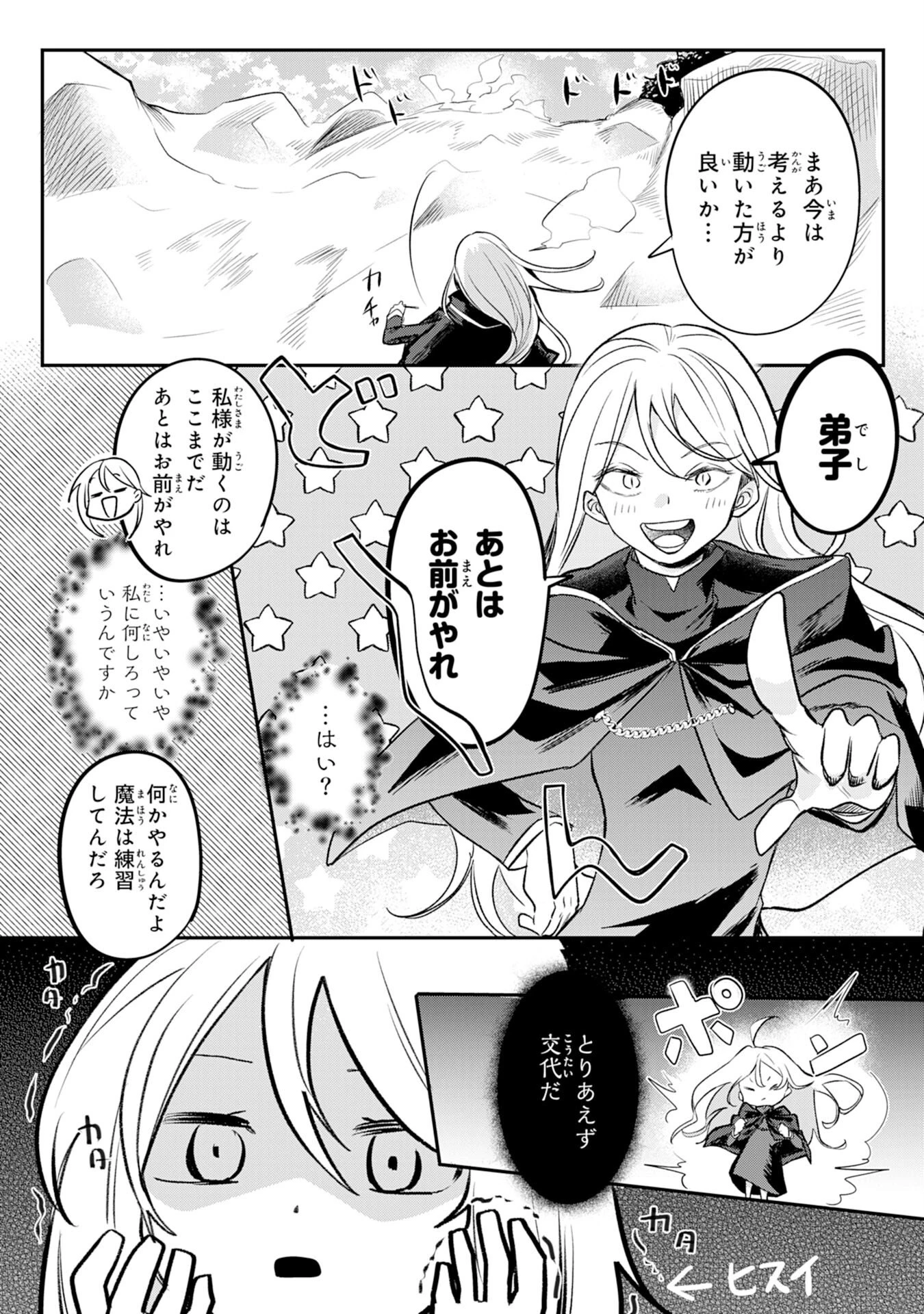 魔術師は死んでいた。 第5話 - 31