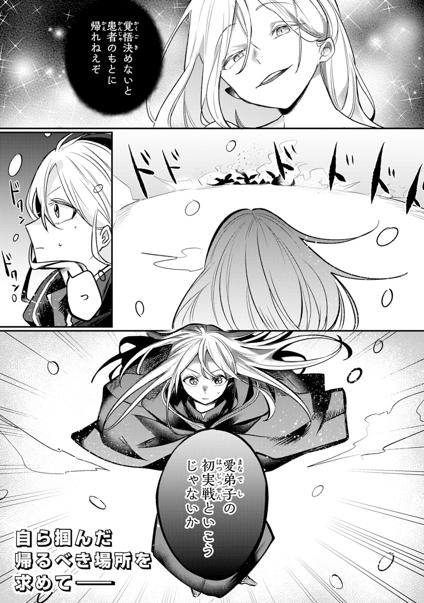 魔術師は死んでいた。 第5話 - 32