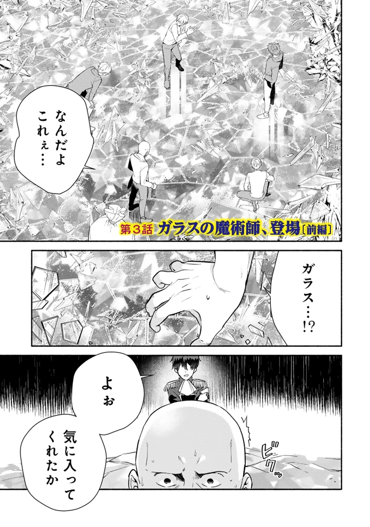 前世、英雄。2回目の人生は遊びまくろうと思います。 第3話 - 1