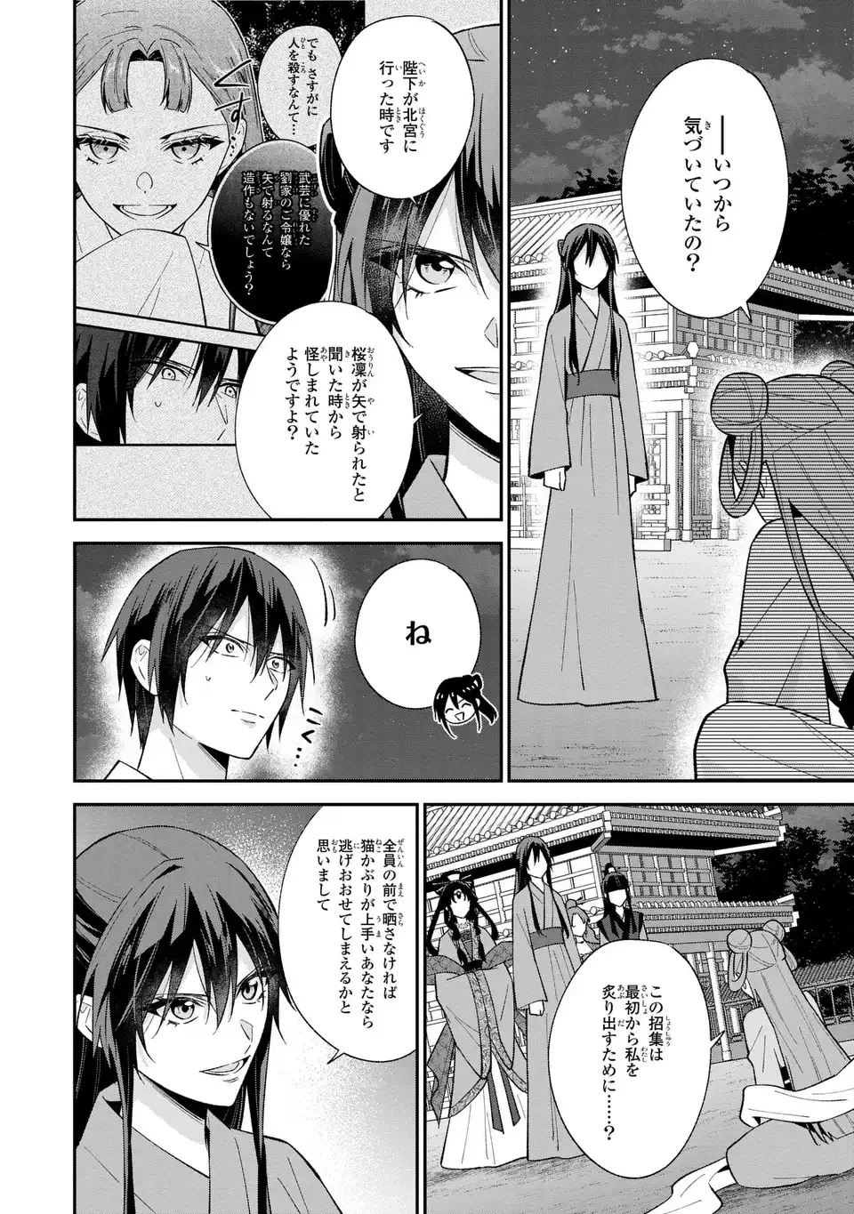身代わり皇帝の憂鬱～後宮の侍女ですが、入れ替わった皇帝に全てを押しつけられています～ 第14話 - 2