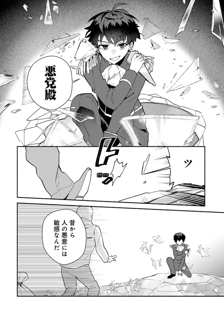 前世、英雄。2回目の人生は遊びまくろうと思います。 第3話 - 2