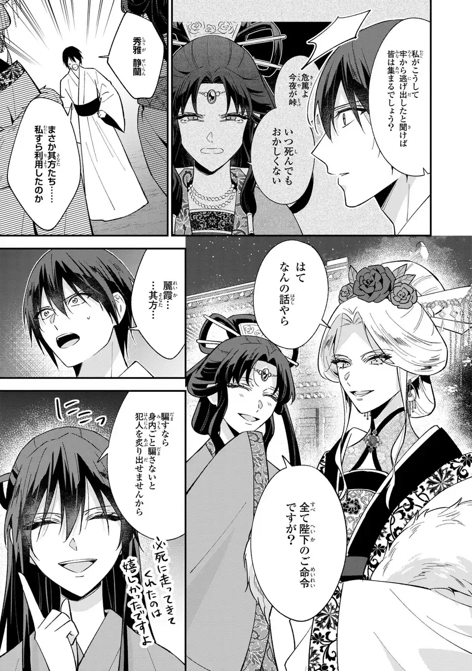身代わり皇帝の憂鬱～後宮の侍女ですが、入れ替わった皇帝に全てを押しつけられています～ 第14話 - 3