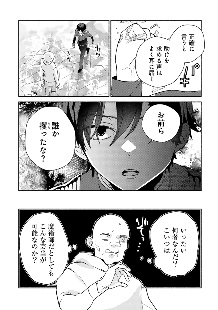 前世、英雄。2回目の人生は遊びまくろうと思います。 第3話 - 3