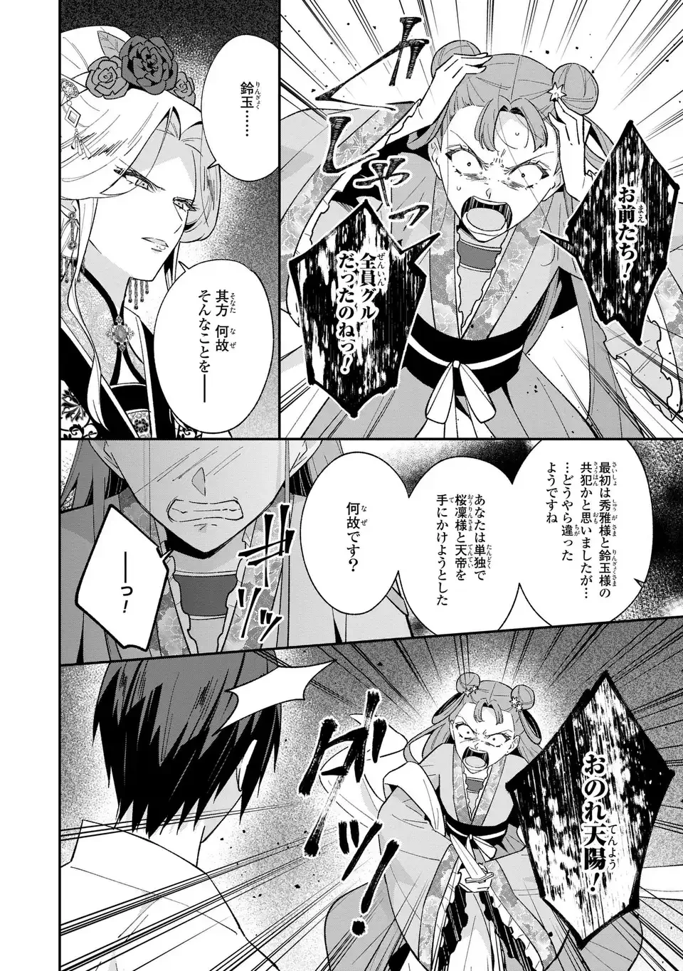 身代わり皇帝の憂鬱～後宮の侍女ですが、入れ替わった皇帝に全てを押しつけられています～ 第14話 - 4