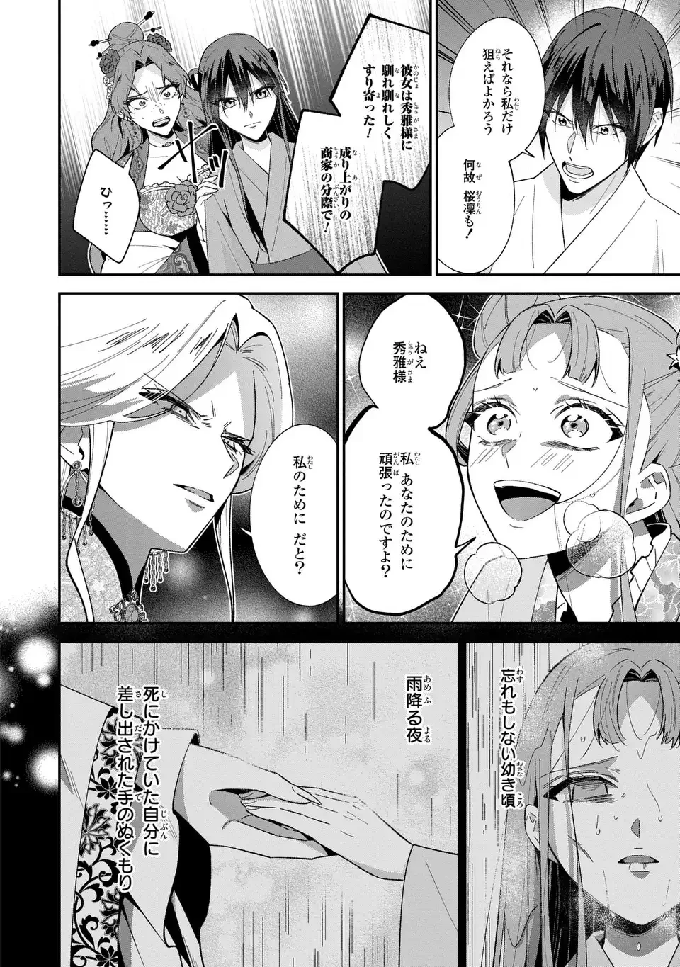 身代わり皇帝の憂鬱～後宮の侍女ですが、入れ替わった皇帝に全てを押しつけられています～ 第14話 - 6
