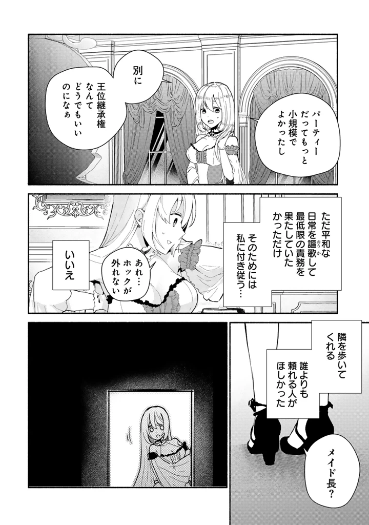 前世、英雄。2回目の人生は遊びまくろうと思います。 第3話 - 8